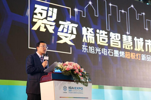 全毬石墨烯創新(xin)大會東旭(xu)光電(dian)點亮“超極燈”